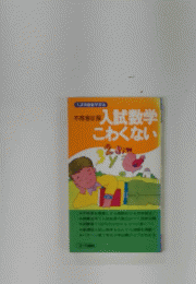 入試変動学業こわくない