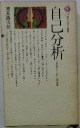 自己分析