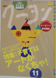 クーヨン　2008年11月