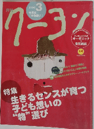 クーヨン　２００８年3月号