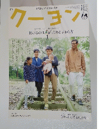 クーヨン　