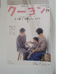 クーヨン　2015年1月
