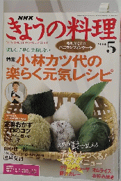 ぎょうの料理　2004年5月号