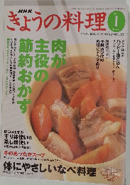 きょうの料理　2001年1月