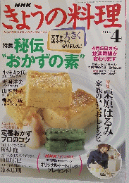 ぎょうの料理　2004年4月1日発行