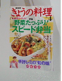 ぎょうの料理　2005年4月