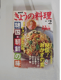 ぎょうの料理　2005年2月1日発行