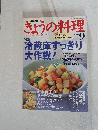ぎょうの料理　2004年9月1日号