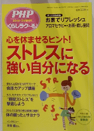 PHP　くらしラク?る　増刊号　 2010年3月
