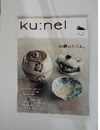 ku:nel　クウネル　2008年7月1日号