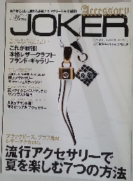 Men’ｓJOKER　流行アクセサリーで 夏を楽しむ7つの方法