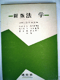 法学