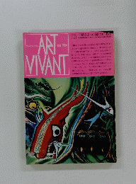 ART VIVANT 1986　21号