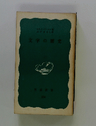 文字の歴史　