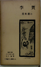 李賀