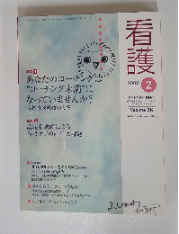 看護　2006/2