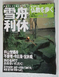 雪舟利休　2004年4月18日号　No. 26