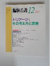臨牀看護 2003年１２月号Vol.29　No.14