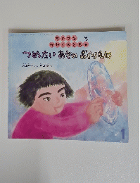 つめたいあさのおくりもの
