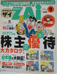 Diamond　ZAI　2003年9月号