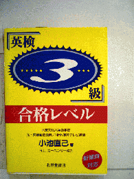英検3級合格レベル