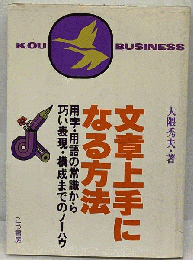 文章上手になる方法