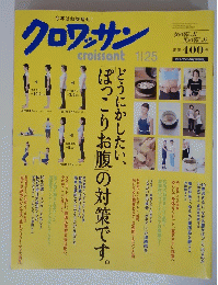 クロワッサン　1月25日号
