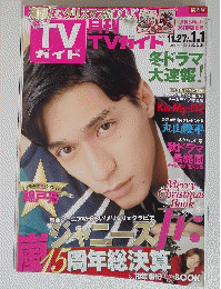 TVガイド　2015年1月号