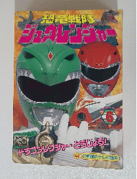 リュウレンジャー　6