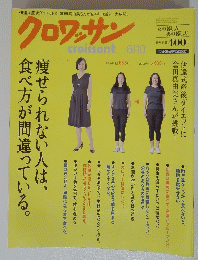 クロワッサン　6月10日号