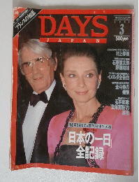 DAYS　JAPAN　1989年3月号
