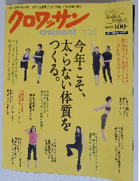 クロワッサン　2000年1月25日号