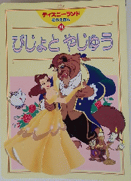 びじょとやじゅう 20