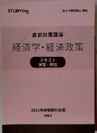 経済学・経済政策　テキスト 解答・解説