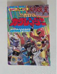 忍者戦隊カクレンジャー