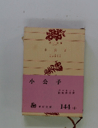 小公子