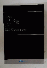 民法