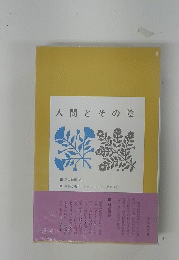 人間とその陰