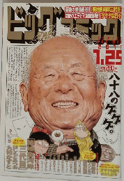 Big Comic 2011年1月号