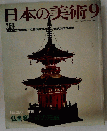 日本の美術　9