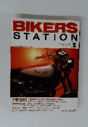 BIKERS　STATION　1994年2月号　No.７７￥