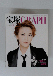 宝塚　GRAPH　2004年12月号