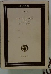 フォイエルバッハ論