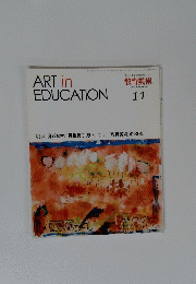 ART　in　EDUCATION　2015年11月号