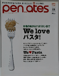 pen ates NO FOOD, NO LIFE.　2006年号