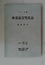 2021年度 卒業論文発表会