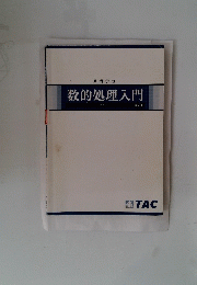 数的処理入門