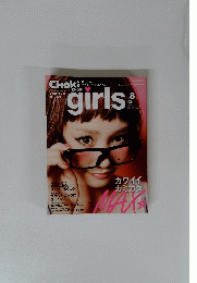 チョキチョキ ガールズ　平成23年8月号