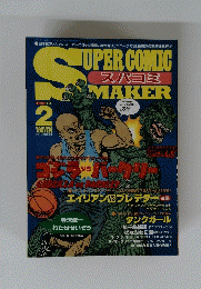 スパコミ　平成6年2月号