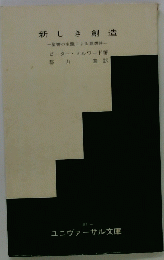 新しき創造　聖書の主題による瞑想詩